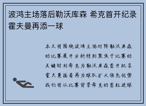 波鸿主场落后勒沃库森 希克首开纪录霍夫曼再添一球