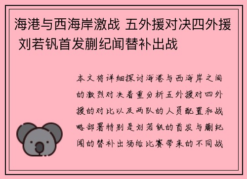 海港与西海岸激战 五外援对决四外援 刘若钒首发蒯纪闻替补出战