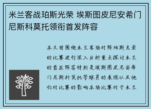 米兰客战珀斯光荣 埃斯图皮尼安希门尼斯科莫托领衔首发阵容