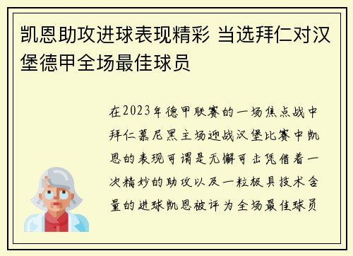 凯恩助攻进球表现精彩 当选拜仁对汉堡德甲全场最佳球员